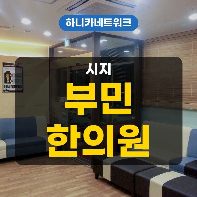 시지한의원 교통사고 뒤 몸 상태가 달라졌을 때 보는 변화