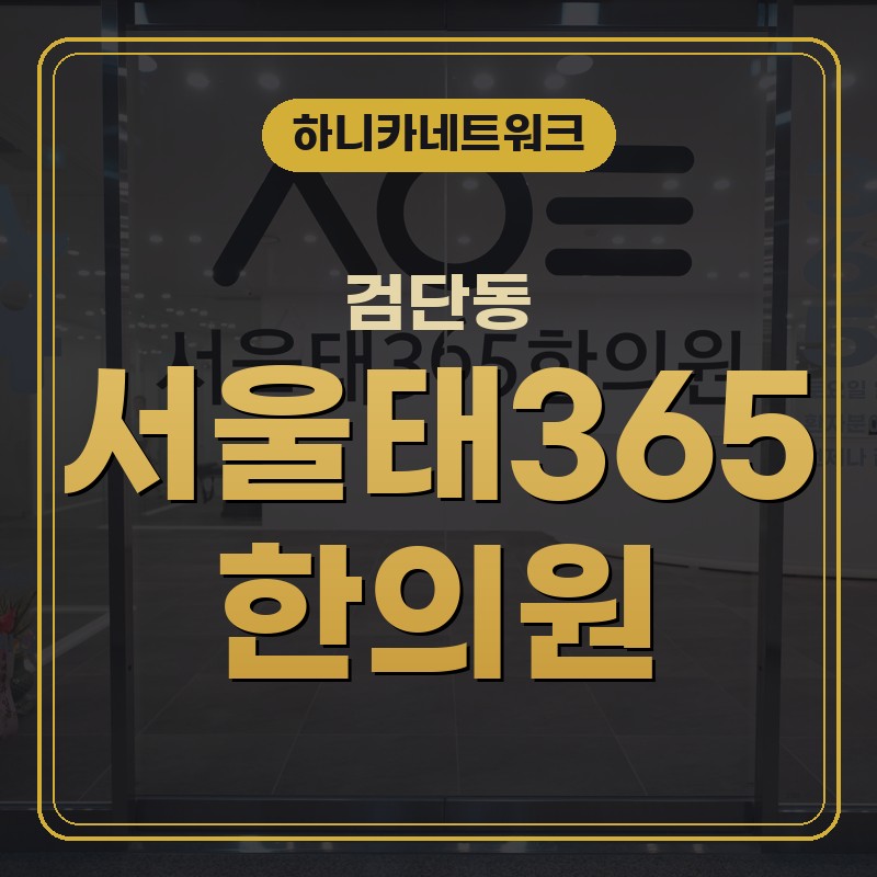 검단동한의원 교통사고 입원치료, 잠을 충분히 잤는데도 아침부터 무릎이 무겁다면