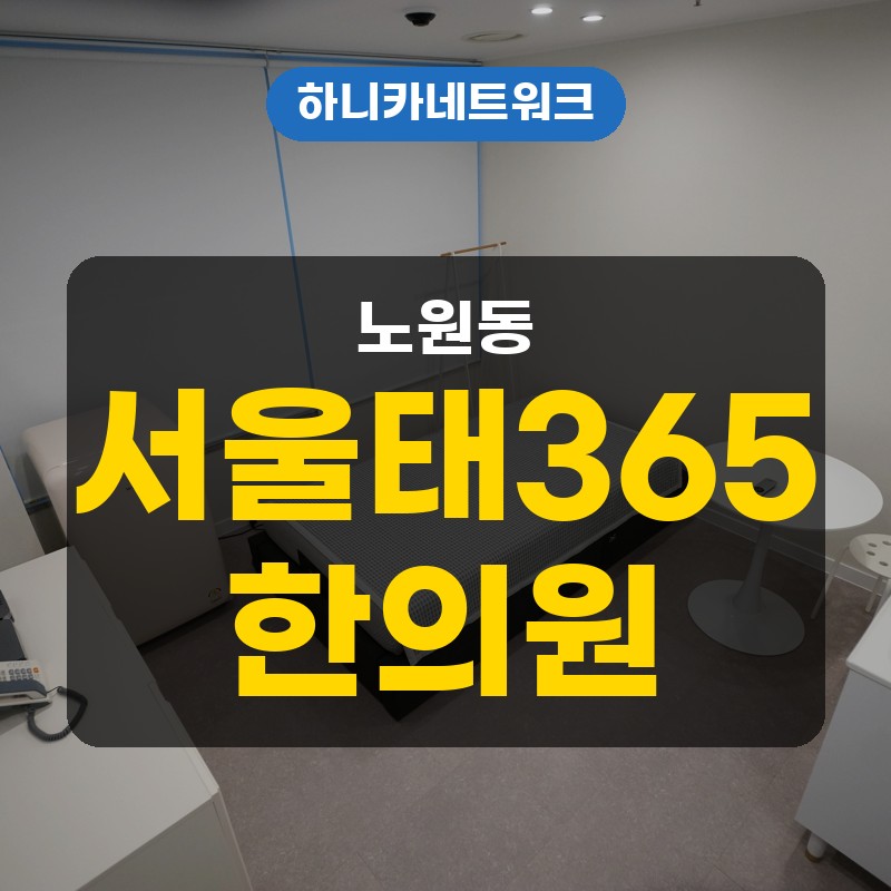 노원동한의원 교통사고 입원치료 후 발목이 저릴 때