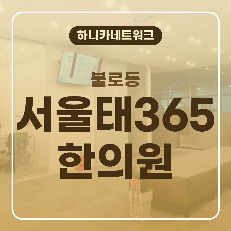 불로동한의원 교통사고 입원치료, 어깨부터 뻣뻣해지는 날 살펴볼 점