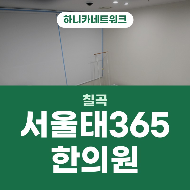 칠곡교통사고한의원 며칠 지나 불편이 커질 때 입원치료 살필 순서