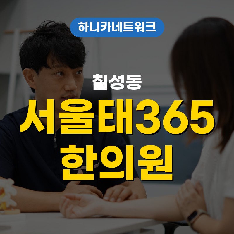 칠성동한의원 교통사고 입원치료, 목이 뻣뻣해져 움직이기 힘들때에도