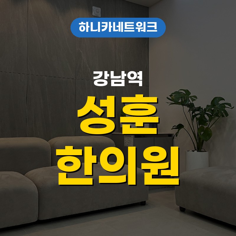 강남역교통사고한의원 치료 사고 2~3일 뒤 한쪽 골반이 묵직해진다면