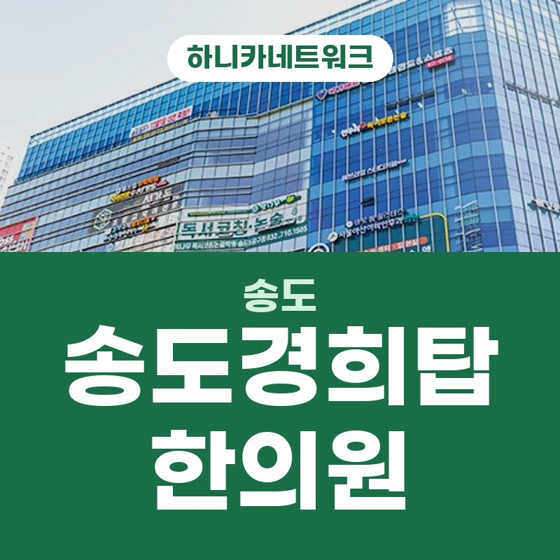 송도교통사고한의원 차량에서 내릴 때 몸이 굳는다면 치료 확인 포인트