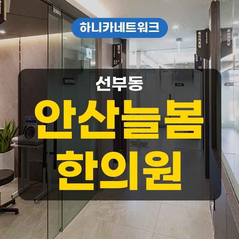 선부동일요일진료 주말진료 한의원, 허리가 아침보다 더 뻣뻣할 때 왜 그럴까