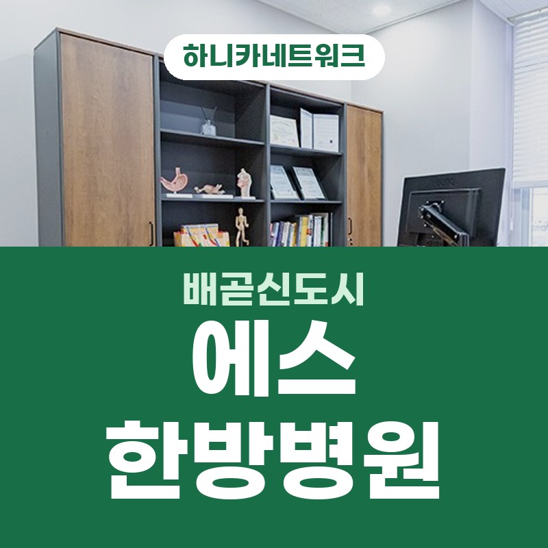 배곧신도시교통사고한의원 아닌 한방병원 고개 돌림과 허리 뻣뻣함 입원치료 살펴보기