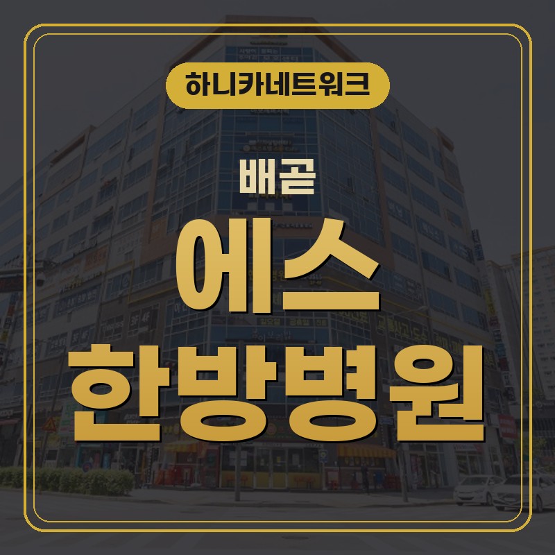 배곧정형외과 인근 한방병원, 사고 후 통증과 팔까지 힘이 덜 들어간다면