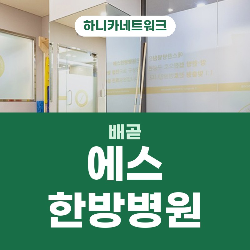 배곧추나요법, 옆에서 부딪힌 뒤 발목과 골반이 함께 시큰거린다면