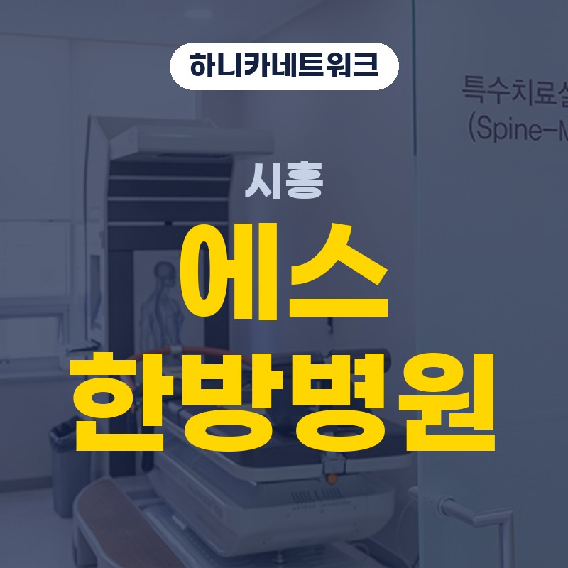 시흥한방병원 목과 어깨 뻐근함이 잦을 때 점검해볼 신호