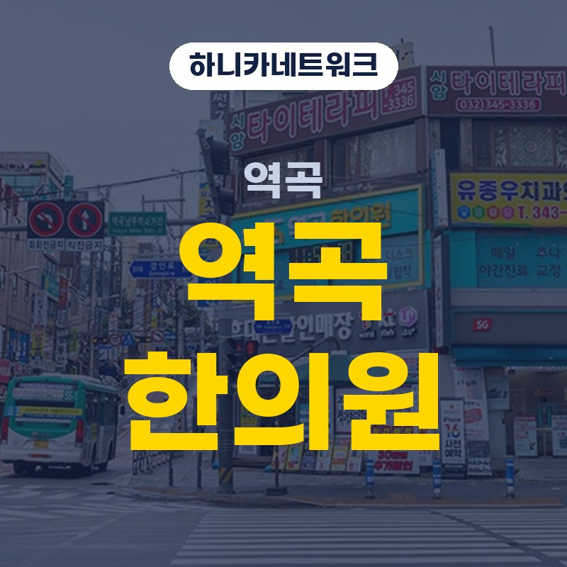 역곡교통사고한의원 고개 돌림 불편과 추나요법으로 함께 치료할 때