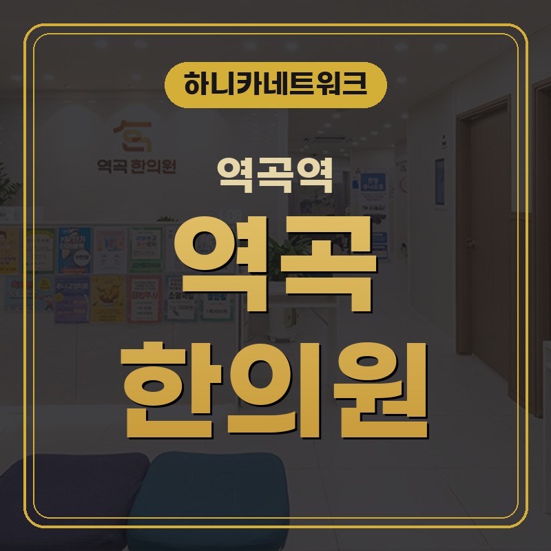 역곡역교통사고한의원 사고 뒤 차량에서 내린 뒤 허리와 골반이 뻣뻣해 치료할 때 살펴볼 점