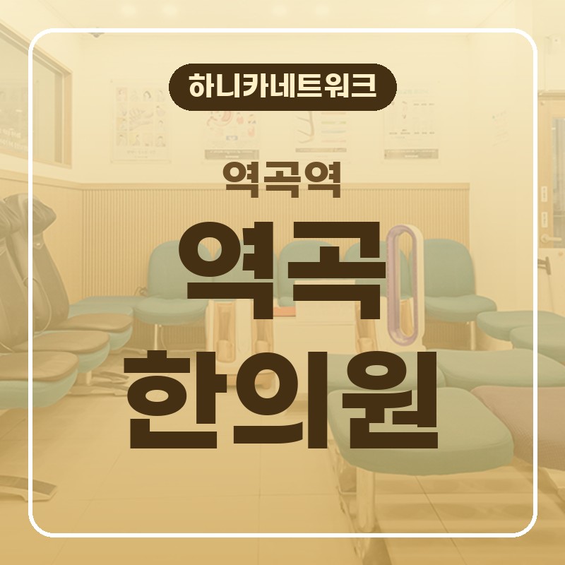 역곡역한의원 오래 앉으면 목어깨에 쌓이는 무게감