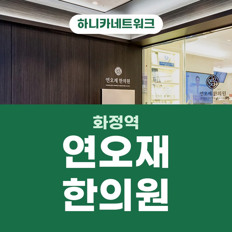 화정역교통사고한의원 앉고 일어날 때 허리통증이 더 느껴질 때 치료 전 확인할 점