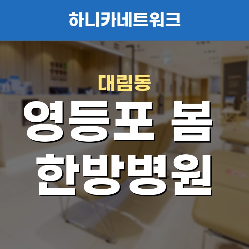 대림동교통사고한방병원 입원치료 유독 허리와 골반이 아프고 무거운 이유 살펴볼 변화