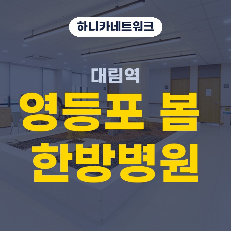 대림역교통사고한방병원 사고 뒤 수면 뒤 몸이 굳고 첫걸음이 무겁게 느껴져 입원치료 때 점검해볼 신호