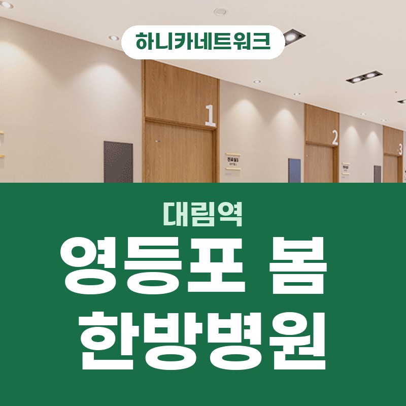영등포 대림역 한방병원, 입원치료와 추나요법 허리와 어깨가 먼저 무거워진다면