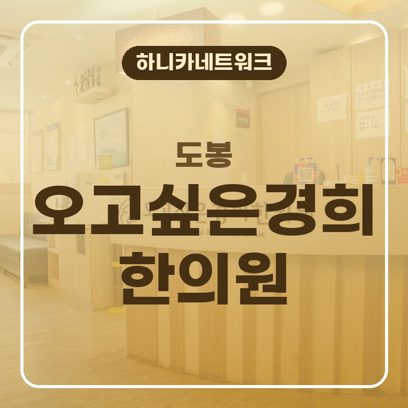 도봉추나한의원 척추교정 골반교정 추나요법, 허리선이 한쪽으로 기운 듯 느껴질 때