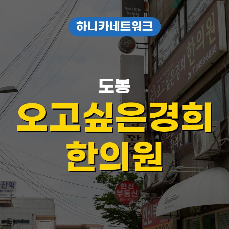 도봉한의원 추나치료 손목통증이 보호대나 휴식만으로 나아지지 않을 때