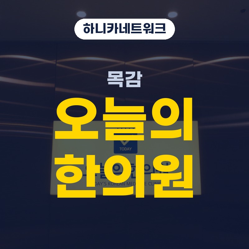 목감동 한의원 교통사고 이후 추나요법 어깨선이 무겁게 내려앉을 때
