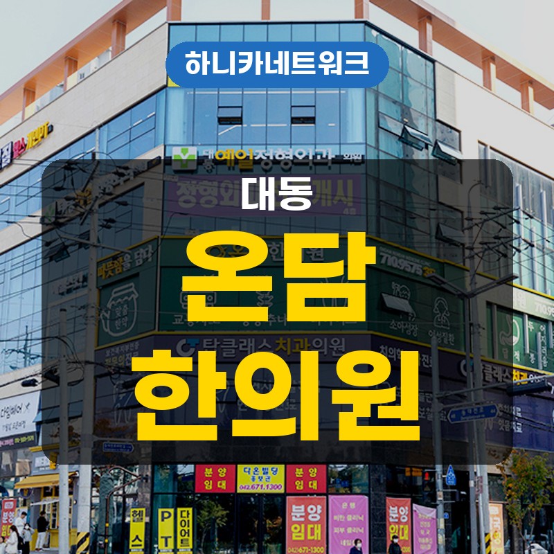대동교통사고한의원 목어깨 긴장이 늦게 드러나는 이유 치료 전 확인할 점