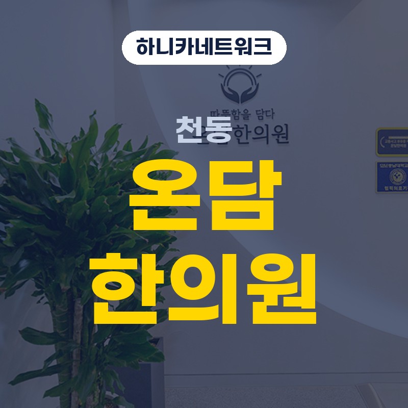 천동교통사고한의원 추나요법으로 목어깨가 굳는다면 살필 점 치료는 어떻게 볼까