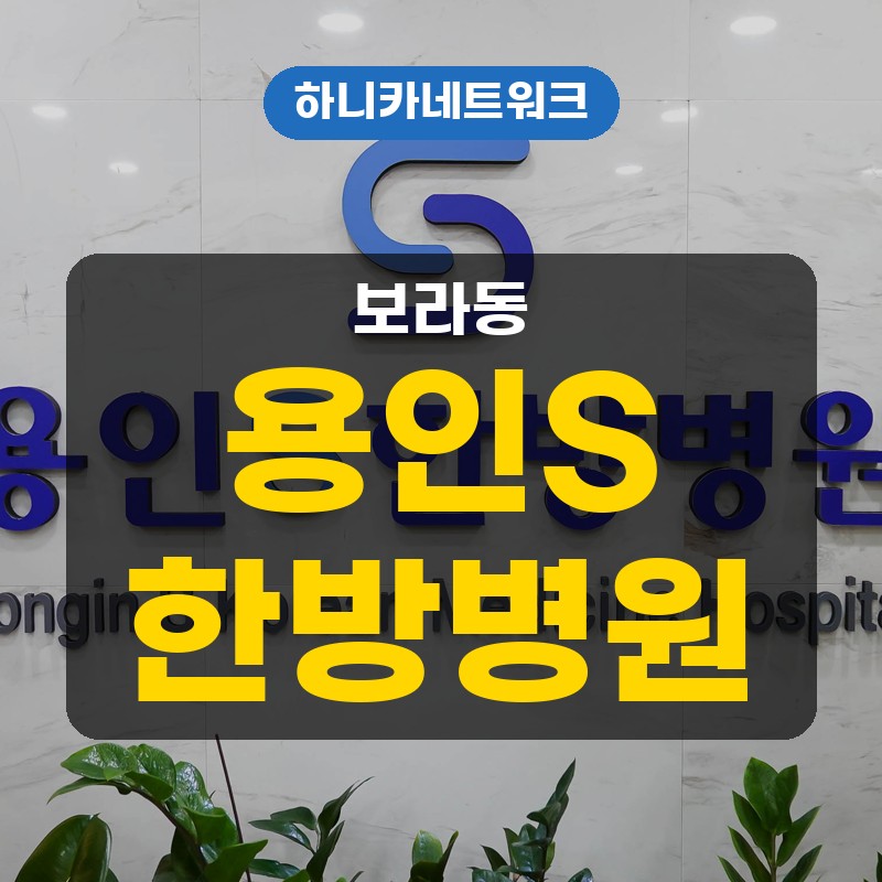 보라동교통사고한방병원 입원치료 사고 뒤 생활 동작이 불편할 때 경과 확인 포인트