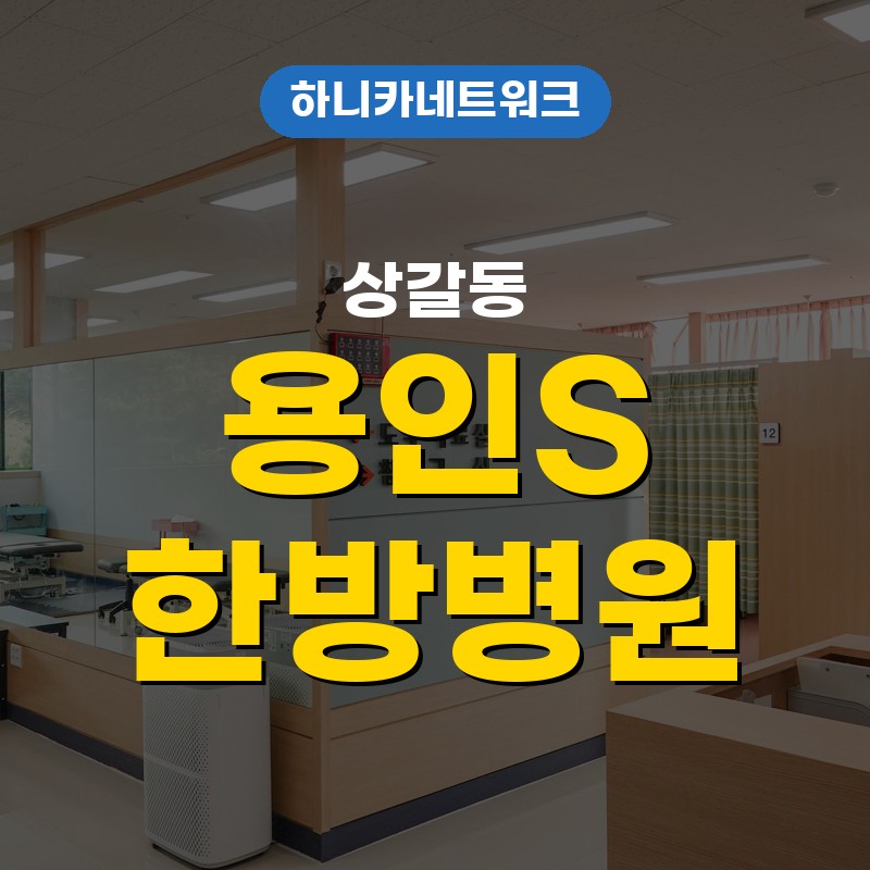 상갈동교통사고한방병원 입원치료 사고 뒤 며칠 후 통증이 시작될 때 대처 순서
