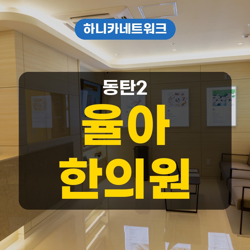 동탄2교통사고치료 한의원 목을 움직일 때 당김이 계속되면