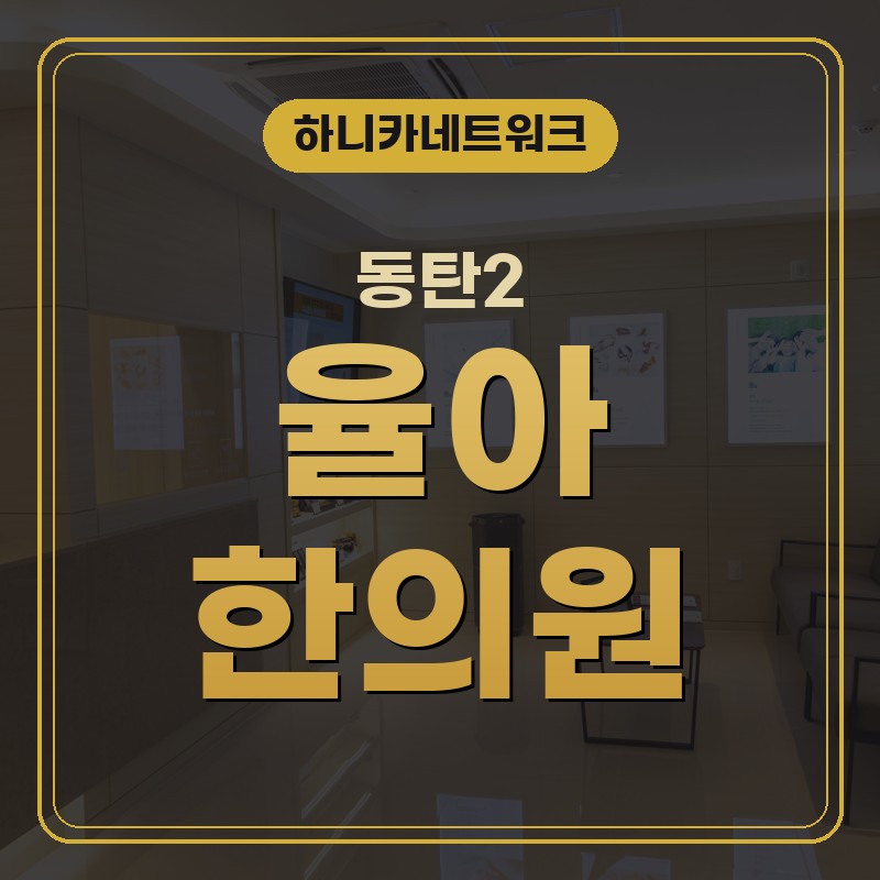 동탄2 산척동 한의원 추나요법 허리통증, 숙일 때 더 거슬리나요
