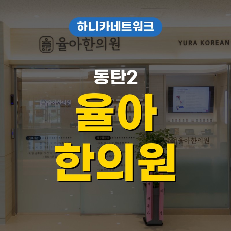 동탄2한의원 교통사고 치료 목과 허리가 무거워지는 날 경과 확인 포인트