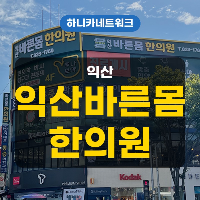 익산교통사고한의원 치료 급하게 움직일 때보다 앉았다 일어나거나 차에서 내릴 때 통증이