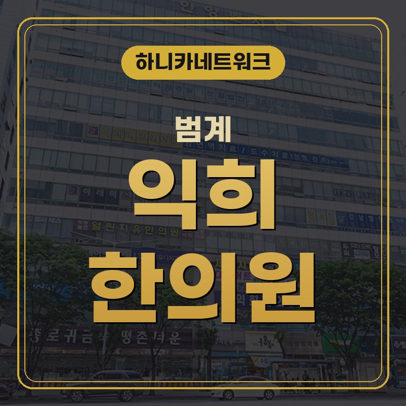 범계교통사고한의원 사고 뒤 잠과 몸의 긴장이 함께 달라질 때 치료 방향 안내
