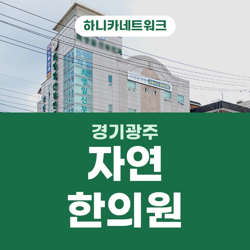 경기광주교통사고한의원 입원치료 시간대별로 달라지는 후유증 신호를 살피는 기준