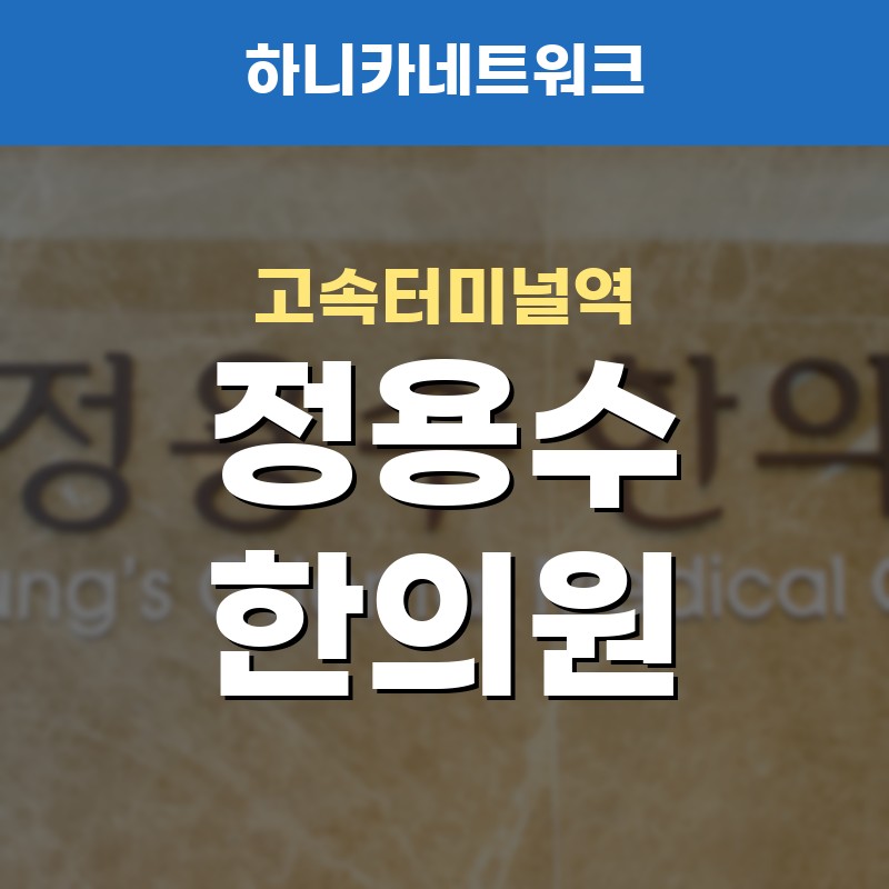 고속터미널역일자목, 심해진 거북목으로 고개를 숙인 뒤 뻣뻣해질 때