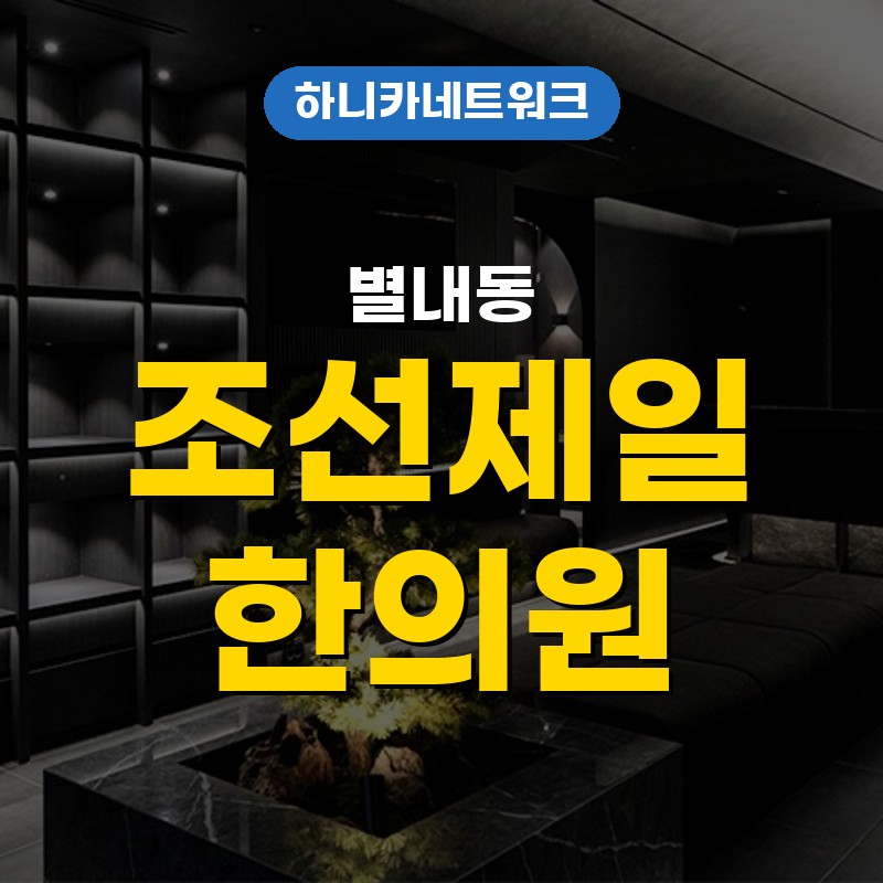 별내동교통사고한의원, 보이는 손상이 없어도 불편이 늦게 이어질 때 치료는