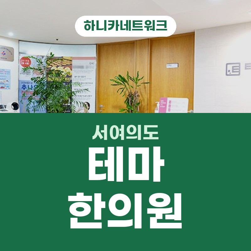서여의도교통사고한의원 사고 뒤 몸이 예전 같지 않을 때 치료 흐름 안내