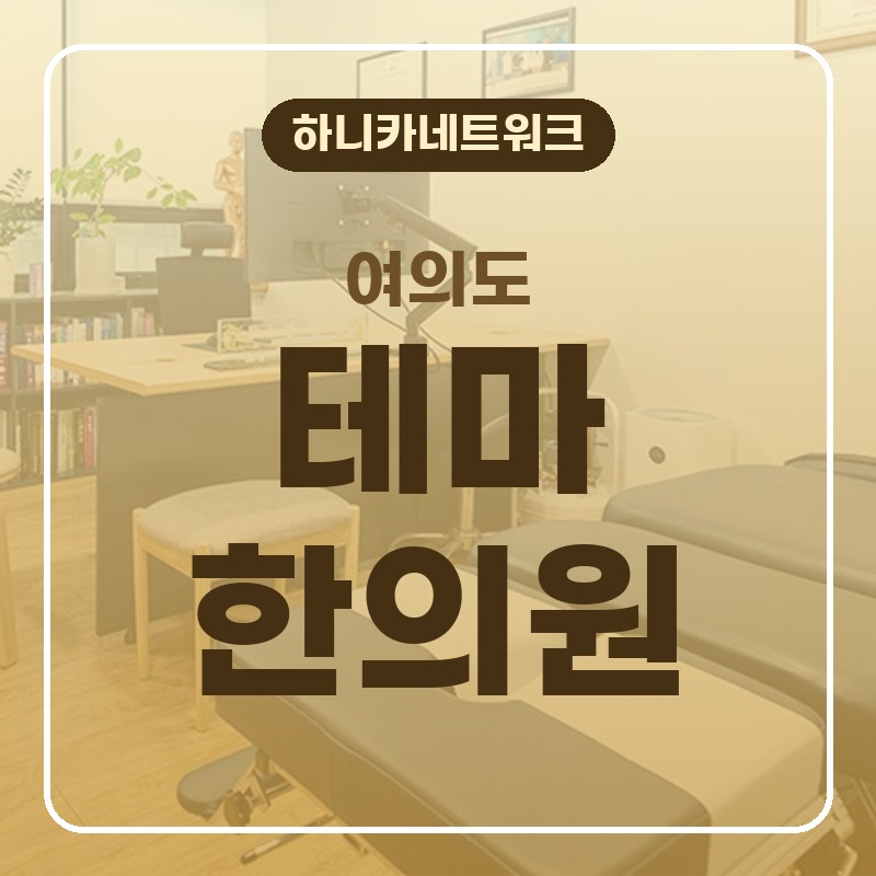 여의도교통사고한의원, 사고 이틀 뒤 어깨 높이가 한쪽으로 달라진 듯할 때 치료는
