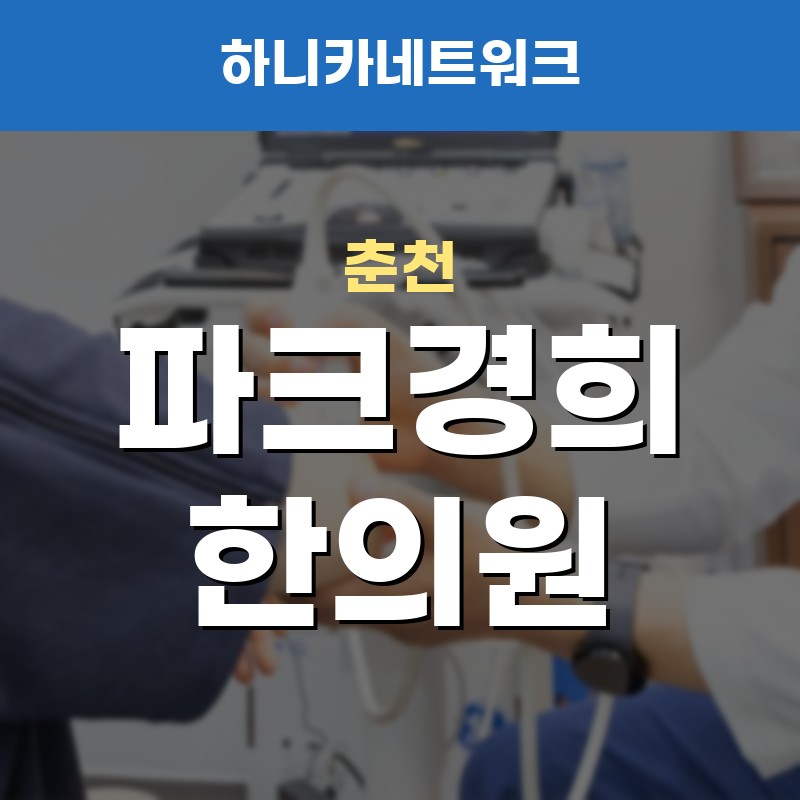 춘천물리치료, 발목염좌로 인한 통증과 허리가 심하게 아플때에는