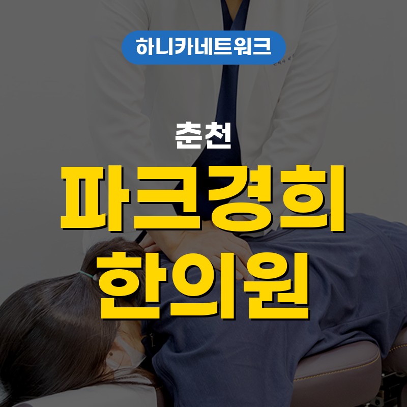 춘천재활치료, 일상 동작을 되찾기까지 단계별로 보는 흐름