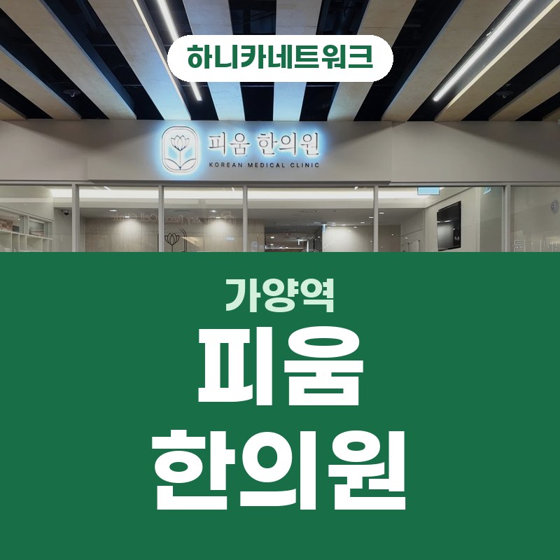 가양역한의원 야간진료 퇴근 후 어깨와 등이 무거운 날 살펴볼 변화