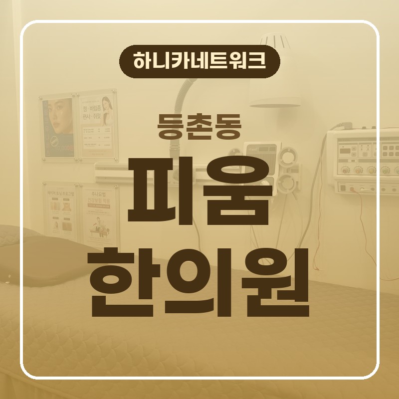 등촌동교통사고한의원 추나요법으로 발목이 잘 안 움직일 때 치료는