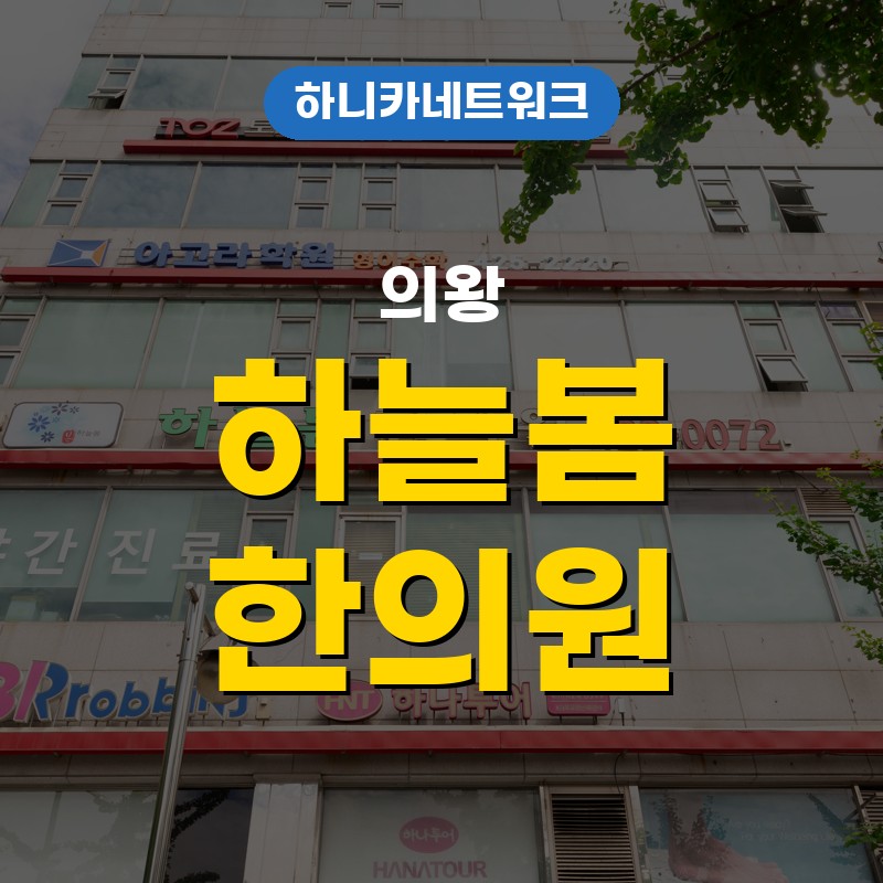 의왕교통사고한의원 추나요법, 회전교차로 충돌 뒤 편타성 손상을 볼 때