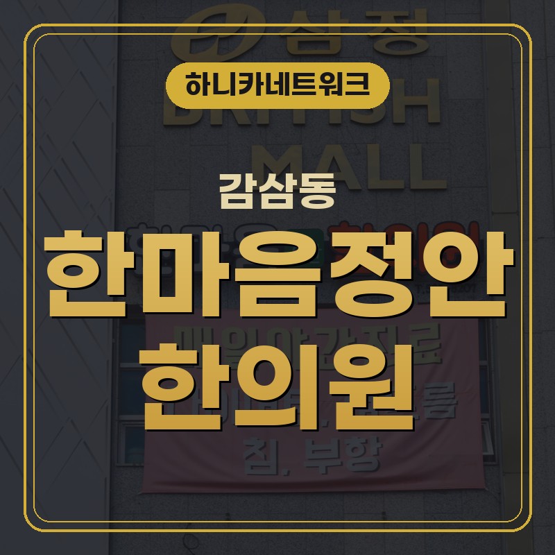 감삼동교통사고한의원 뒤늦은 뻐근함을 그냥 넘기기 전에 치료 방향 안내