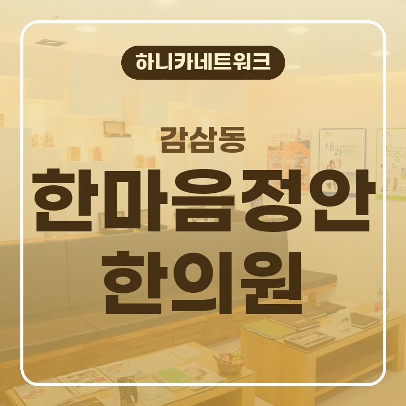 감삼동한의원 추나요법, 앉고 일어설 때 골반이 먼저 반응하는 경우