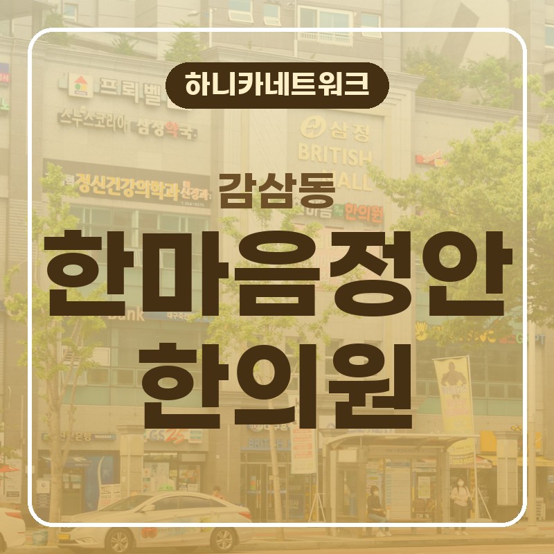 감삼동한의원 저녁 무렵 목어깨가 무겁다면 살펴볼 흐름