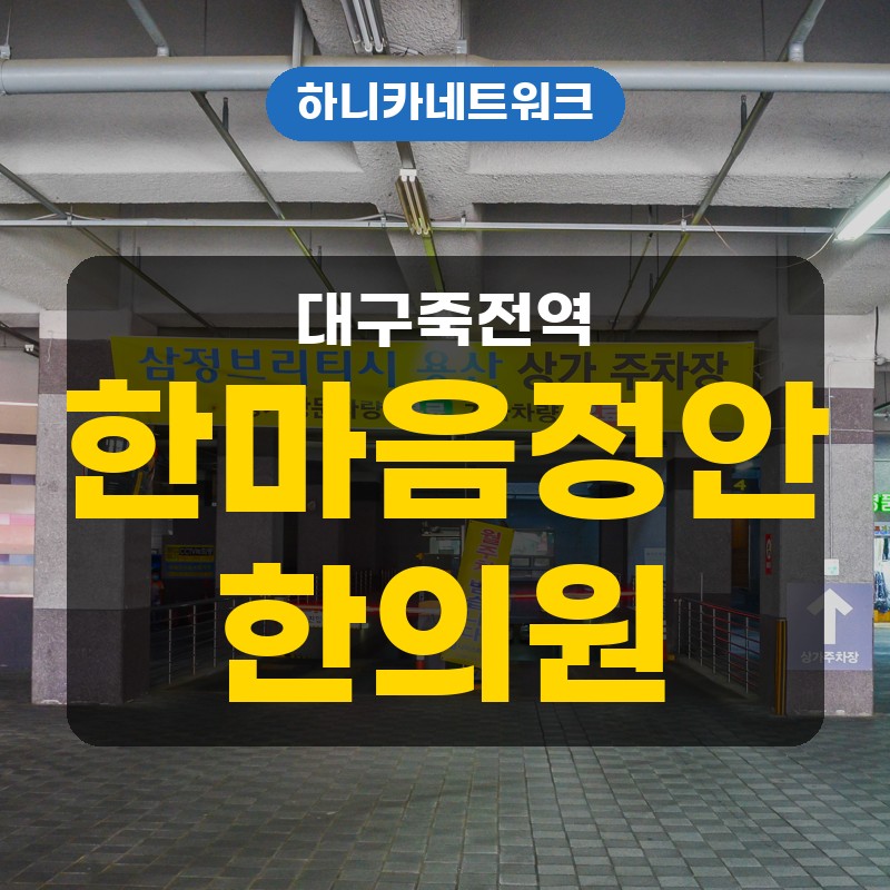 대구죽전역교통사고한의원 수면 뒤 목어깨가 굳을 때 치료 순서