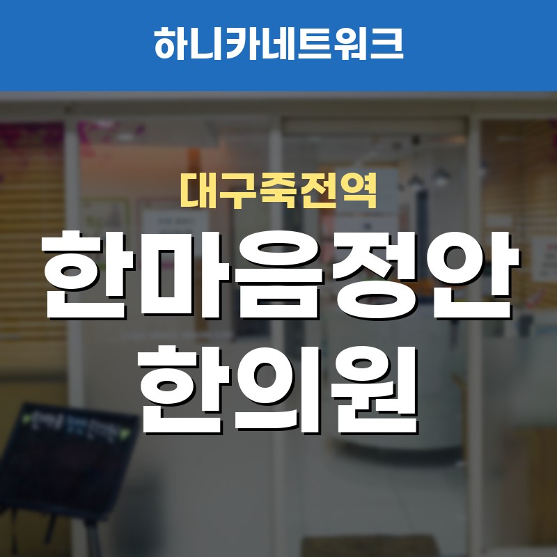 대구죽전역한의원 아침두통이 이어질 때 살피는 생활 변화