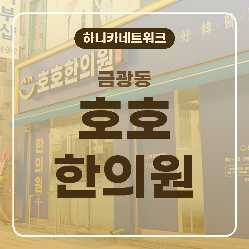 금광동한의원 목통증 추나요법, 둥근어깨로 인해 아침에 고개 돌릴 때 더 뻣뻣하다면