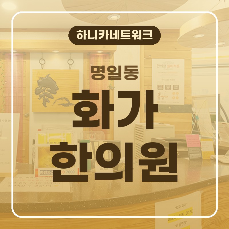 명일동한의원 추나요법 허리통증, 의자에서 일어설 때 몸이 한 번에 펴지지 않는다면