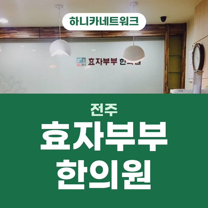 전주교통사고한의원 차량 충돌 뒤 고개 돌림이 어색할 때 치료는